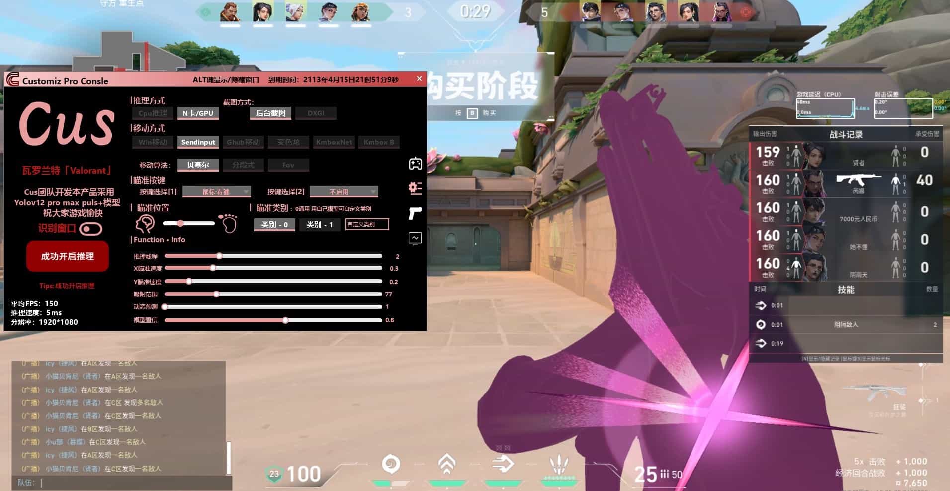 范围爆头功能